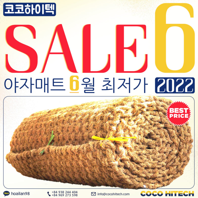 코코넛매트 할인 가격