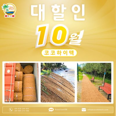 야자매트 10월 대할인