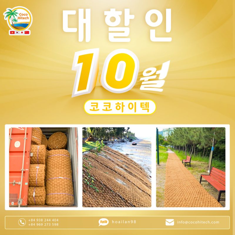 야자매트 10월 대할인