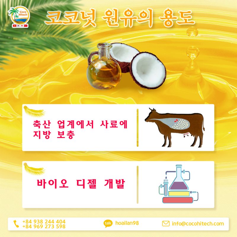 야자유의 용도