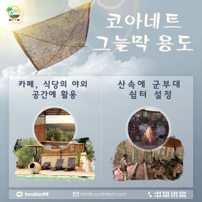 코아네트 그늘막의 용도