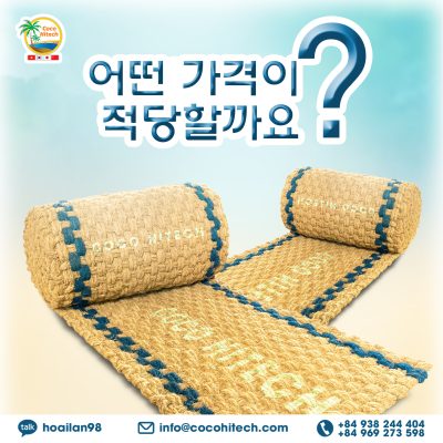 염색 야자매트 신제품의 가격에 대한 고민