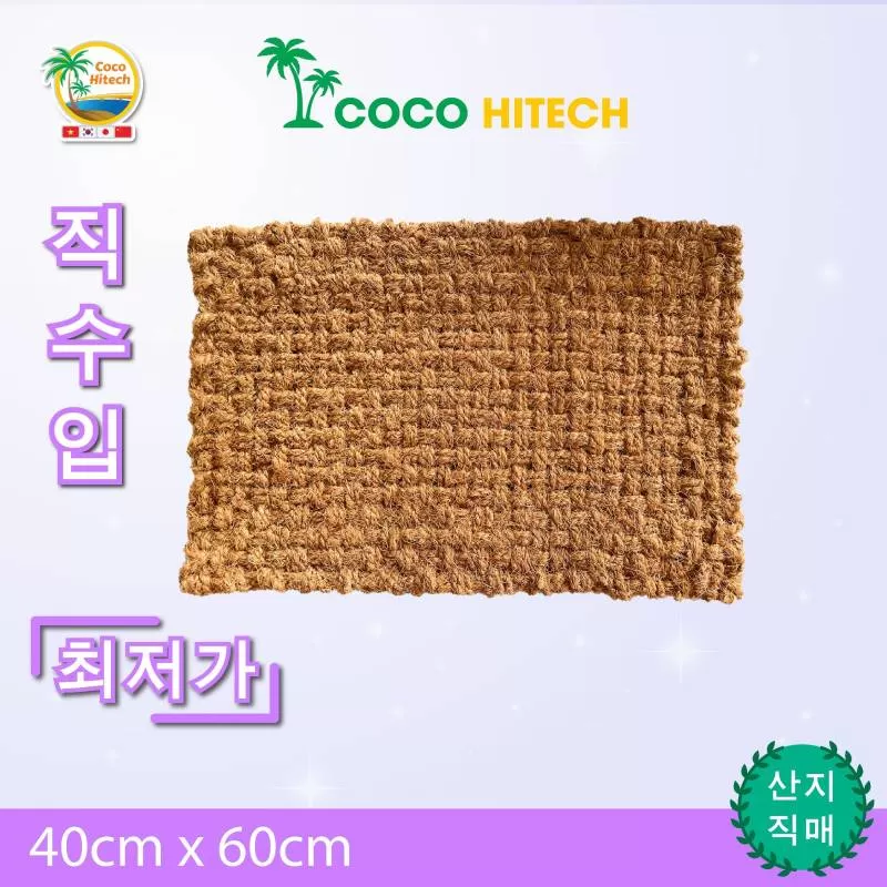야자 발판매트