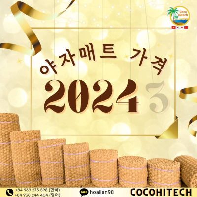 야자매트 2024년 가격