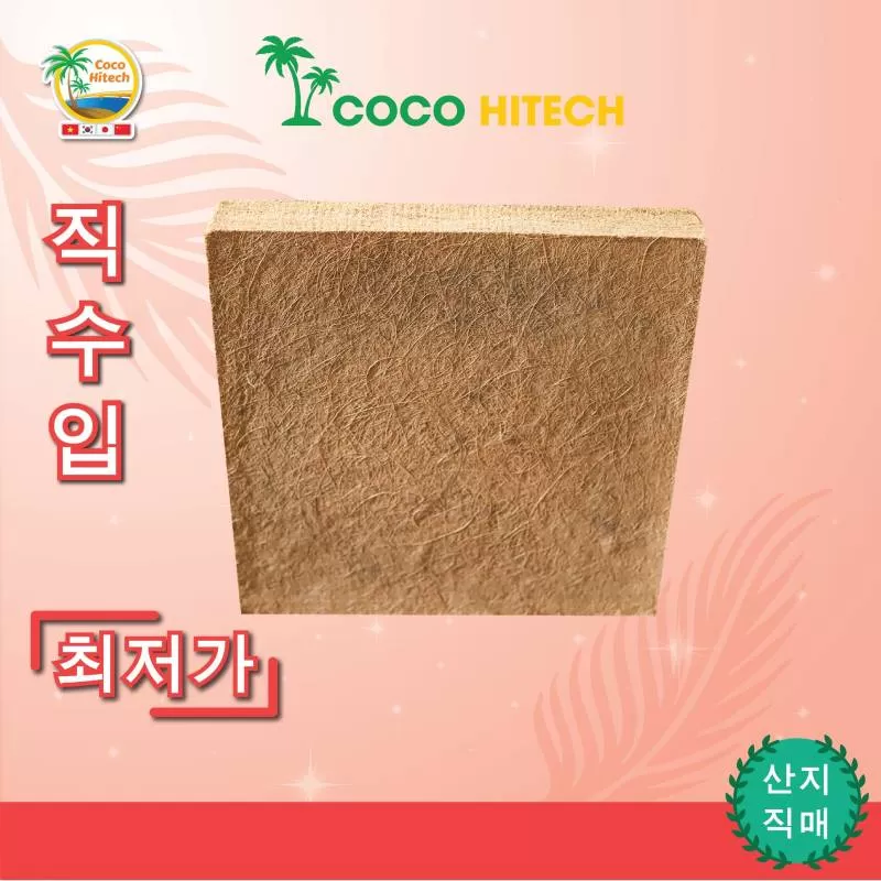 코코넛 브릭