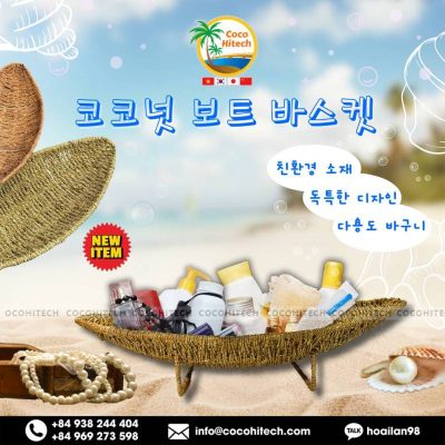 코코넛 보트 바스켓 특징