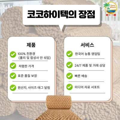 코코하이텍의 장점