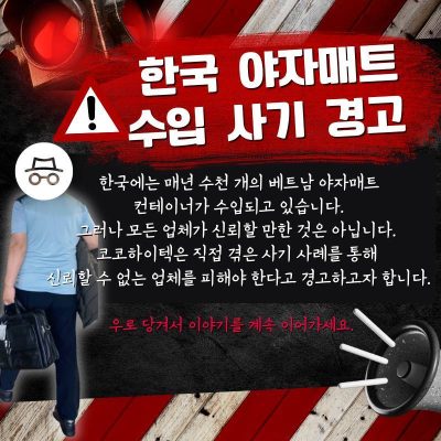 골든스톤 회사 야자매트 수입 사기