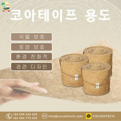 코아테이프를 활용한 농업의 발전