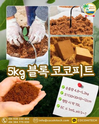 팽창 잘 되는 코코피트의 조건 3가지