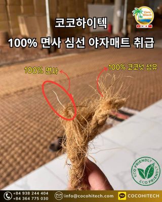 친환경 야자로프