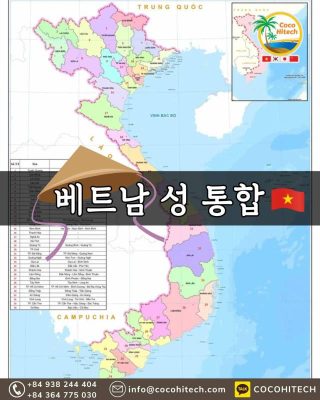베트남 성 통합