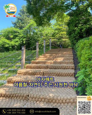 야자매트 – 여름철 자연이 주는 시원한 바닥