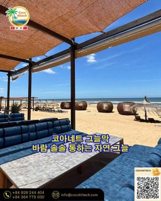 코아네트 그늘막 – 바람 솔솔 통하는 자연 그늘