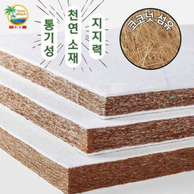 왜 코코넛 매트리스인가요?