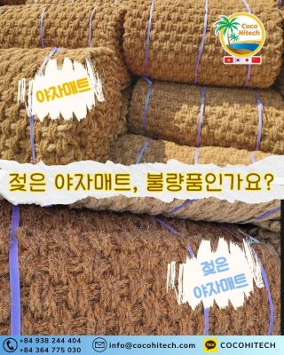 믿고 선택하세요 – 자연이 만든 매트, 코코하이텍