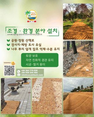 야자매트는 어디에서 설치되나요?
