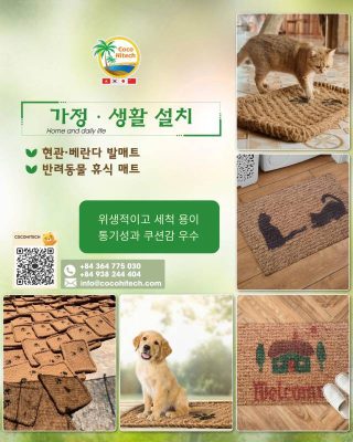 야자매트는 어디에서 설치되나요?