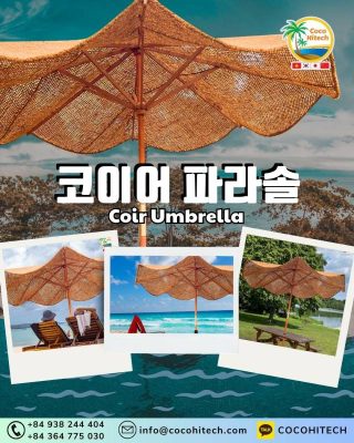 코이어 파라솔의 장점