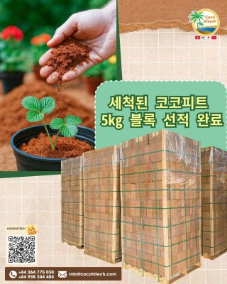 코코하이텍 세척 코코피트 블록 선적 완료