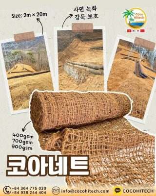 코아네트 – 친환경 토양 보호 솔루션