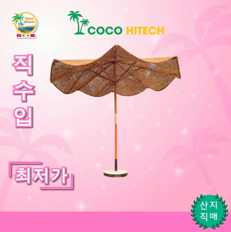코이어 파라솔