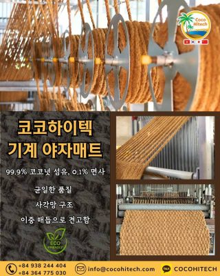 기계 야자매트란?