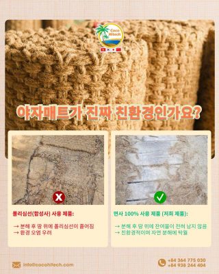코코넛 섬유로 만든 제품의 주요 특성