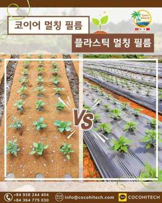 코이어 멀칭 필름