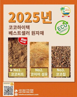 2025년 코코하이텍 베스트셀러 코이어 원자재