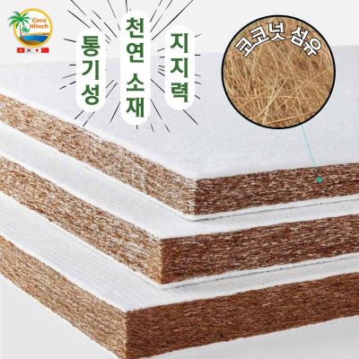 코이어 펠트(Coir Felt, 코코넛 매트리스용 소재)