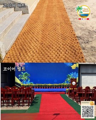 그라인더가 필요한 야자매트와 일반 도구로 가능한 코이어펠트의 차이