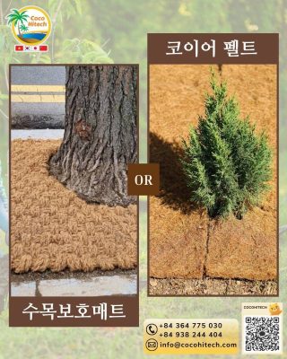 코아테이프와 수목보호매트 완전 분석
