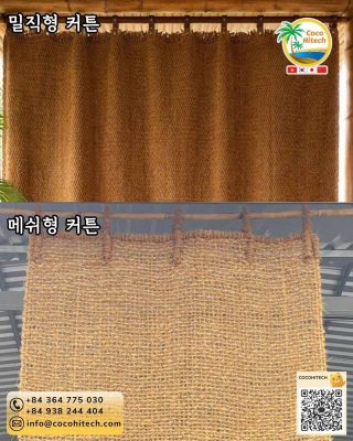 메쉬형과 밀직형 코이어 커튼 무엇이 다를까