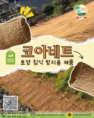 경사면 토사 고정을 위한 코아네트 단계별 설치 방법