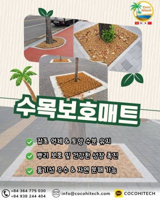 방초 시트나 우드칩 멀칭과 비교해 본 수목보호매트만의 고유한 조경 장점