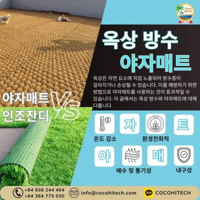 코코매트와 인조 잔디 그리고 황마 매트 등 다양한 조경 자재 장단점 비교