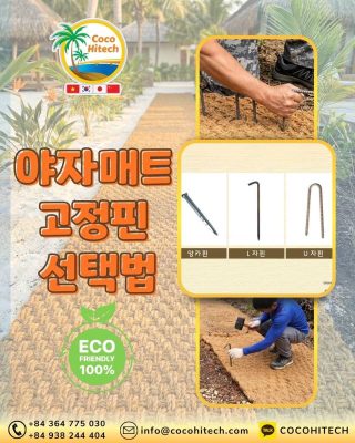 야자매트 고정핀 선택법: 들뜸 없이 안전하게 설치하는 방법