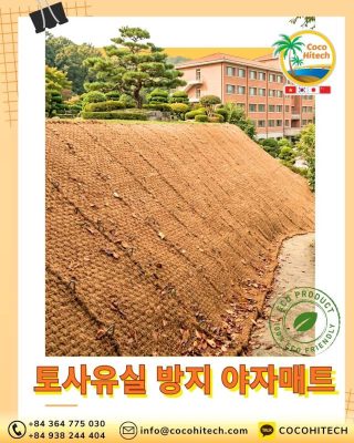 토사유실 방지 야자매트, 경사면과 하천변에 적합한 이유