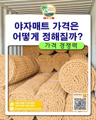 야자매트 가격은 어떻게 정해질까?