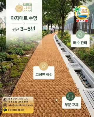 야자매트-배수