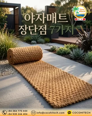 야자매트 장단점 7가지: 설치 전 꼭 확인하세요