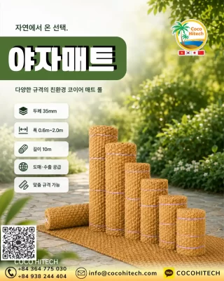 야자매트 선택 기준