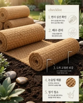 코이어매트