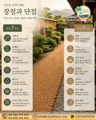 코코넛매트