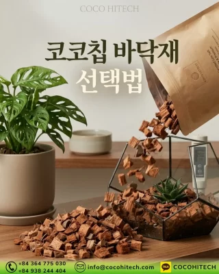 코코칩-바닥재-선택법