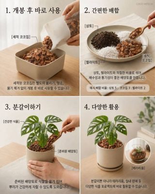 코코칩-사용법