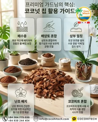 코코칩-사용법