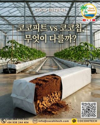코코피트와 코코칩은 무엇이 다른가요?